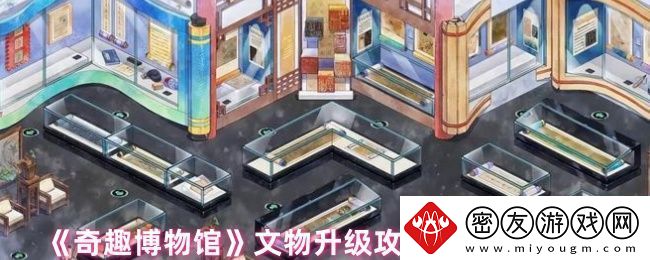 奇趣博物馆文物升哪个好-文物升级攻略性价比分析