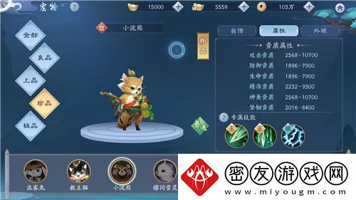 新笑傲江湖手游小浣熊怎么样-宠物技能属性介绍