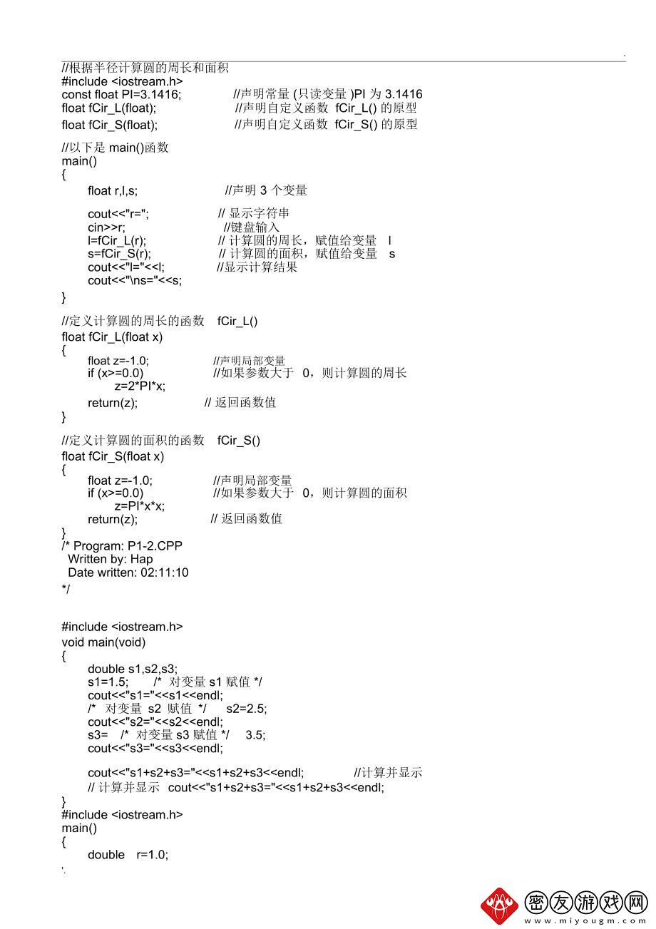 C语言程序设计“传奇”：就像坐过山车-刺激又抓狂！
