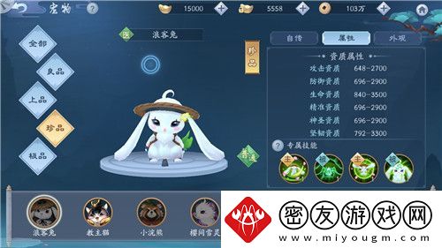 新笑傲江湖手游浪客兔怎么样-宠物技能属性介绍