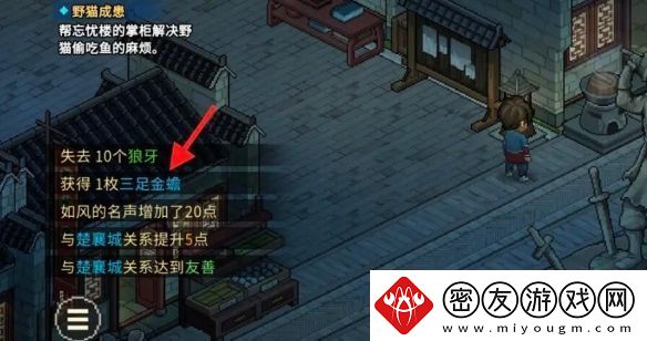 大侠立志传三足金蟾怎么获得