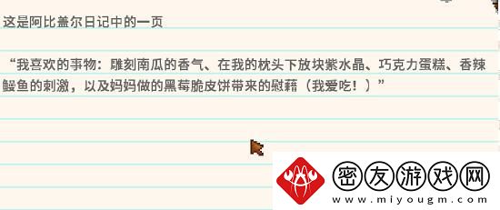 星露谷物语冬日谜团秘密纸条怎么使用