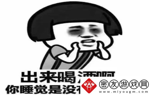 尬酒是什么梗络用语-尬酒梗意思及出处分享