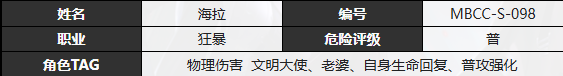 无期迷途海拉怎么样