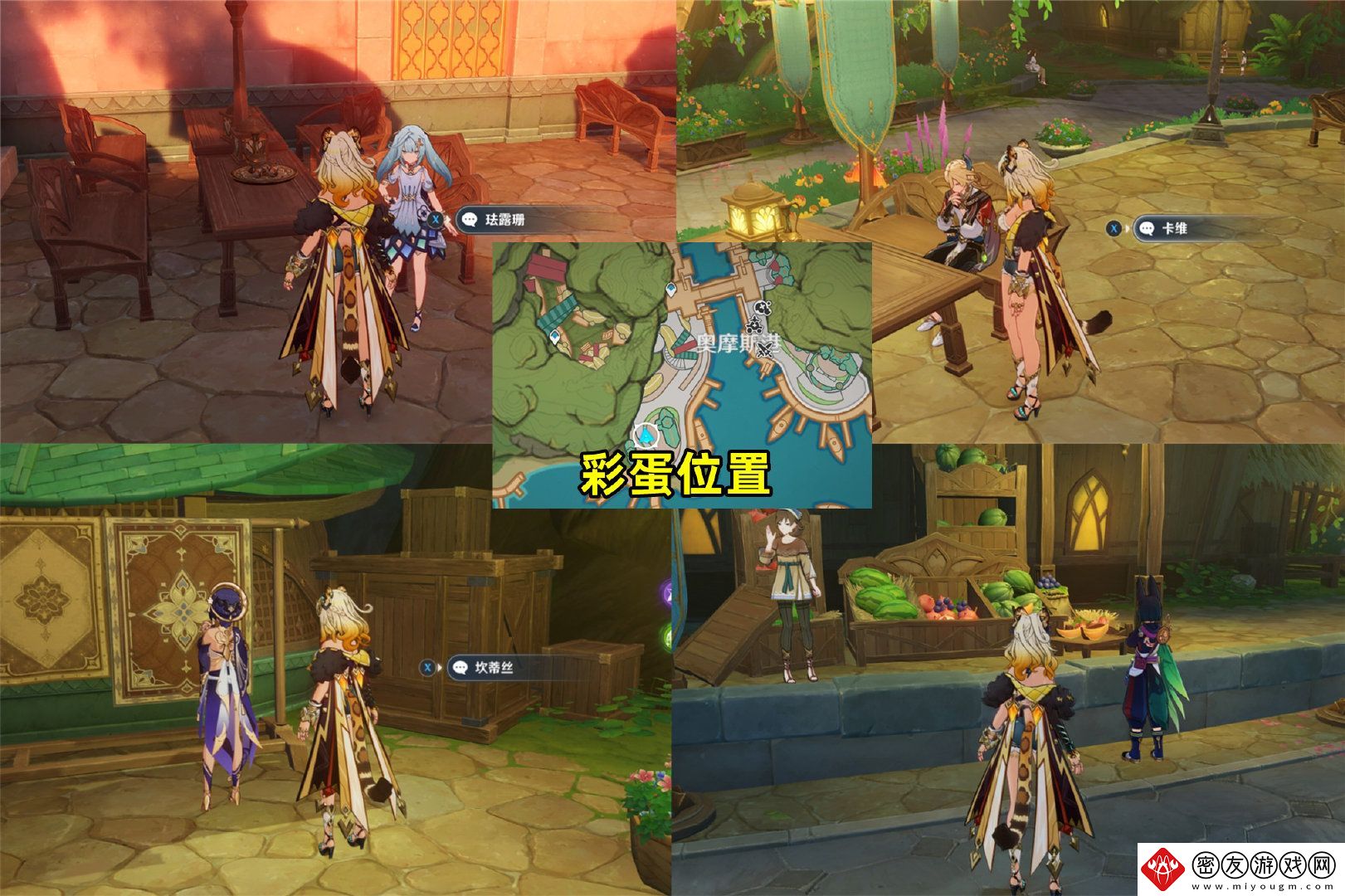 原神花神诞祭第二阶段彩蛋位置分享-花神诞祭第二阶彩蛋去哪里找