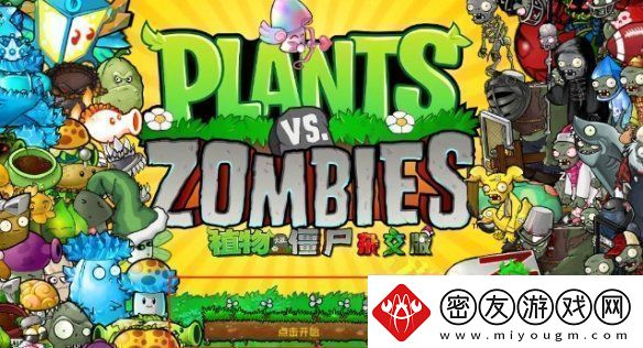 植物大战僵尸杂交版兑换码在哪输入