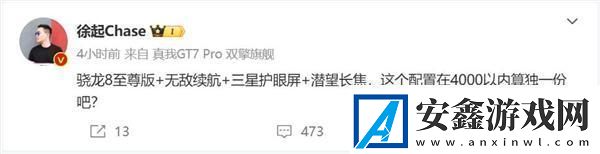 最便宜的骁龙8至尊版旗舰来了！真我GT7Pro定价在4000元以内无限数码