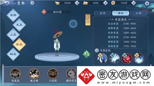 新笑傲江湖手游渔仙翁怎么样-宠物技能属性介绍