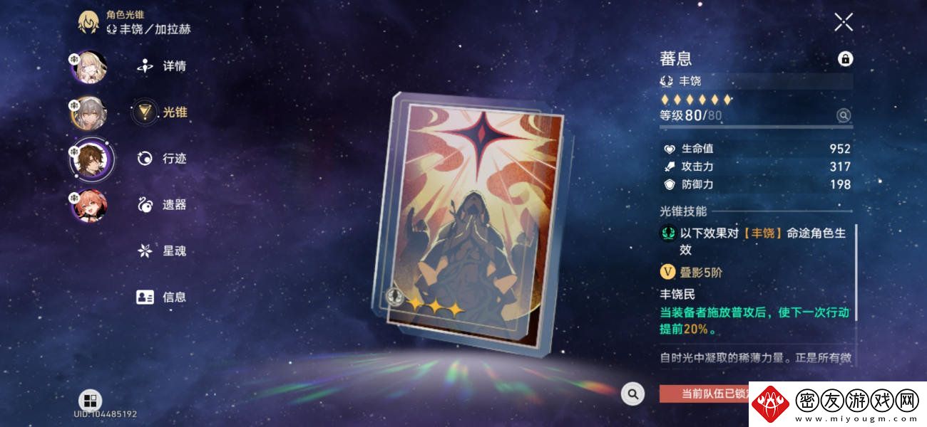 崩坏星穹铁道神主日阵容怎么选