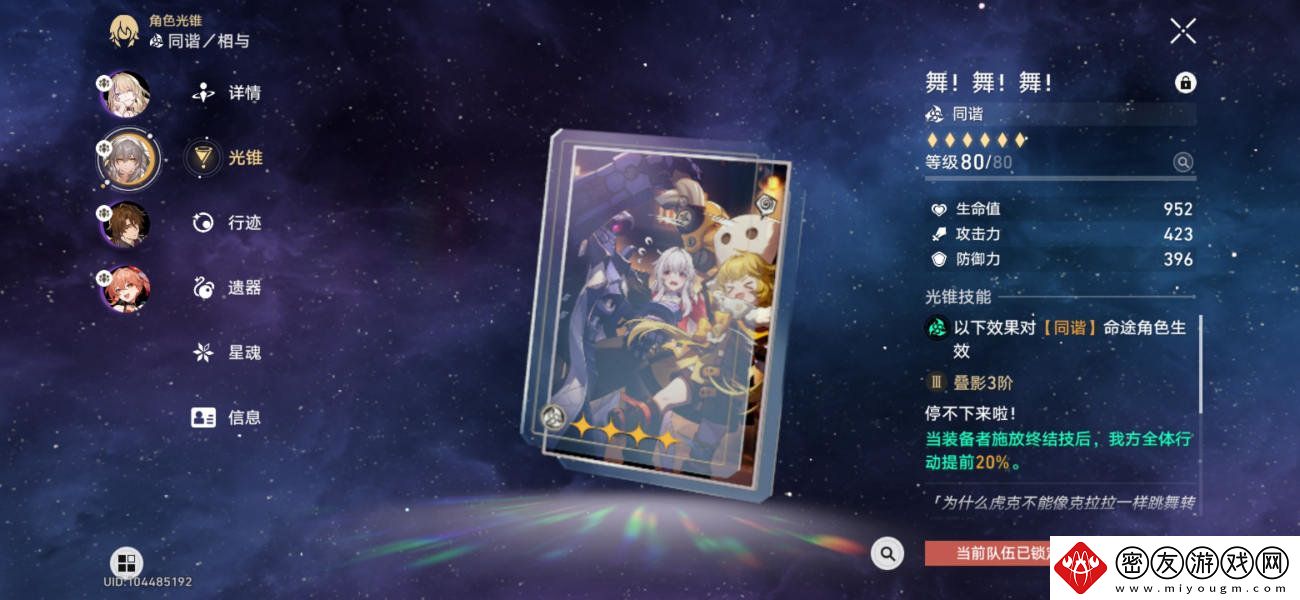 崩坏星穹铁道神主日阵容怎么选