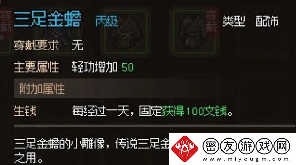 大侠立志传三足金蟾怎么获得