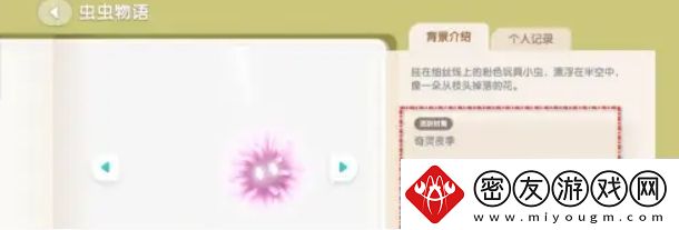 心动小镇潮流季奇灵夜粉粉悬吊灰尘虫怎么获取