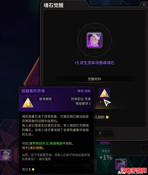 深度探索一刀流精髓：全面解读魂石系统构建与实战运用攻略