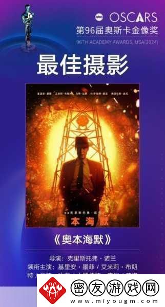 奥本海默闪耀奥斯卡-手游玩家也疯狂！