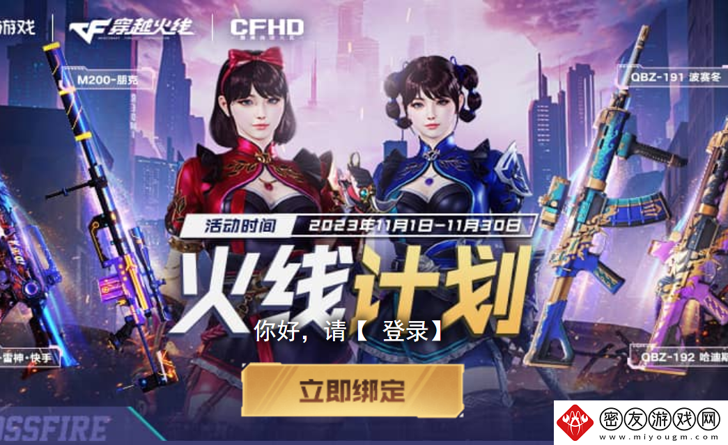 cf11月火线计划活动址-2023cf11月快手火线计划活动入口