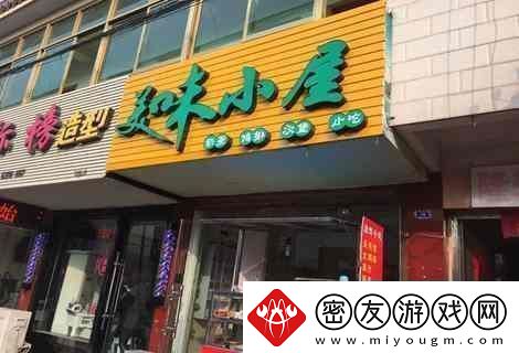 “美味小屋”狂想曲：潮流巅峰的奇幻舞者