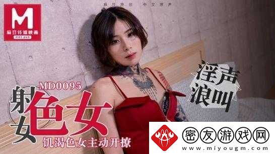 MD0112私人麻将馆艾秋：独特的娱乐场所