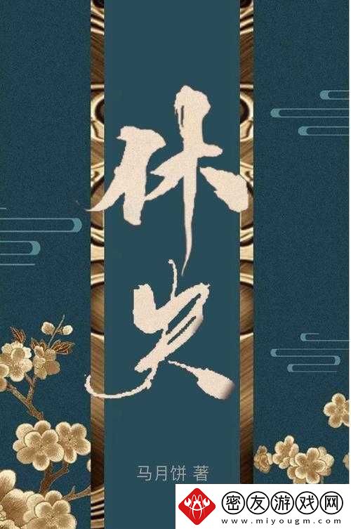 休夫女尊马月饼：不一样的故事