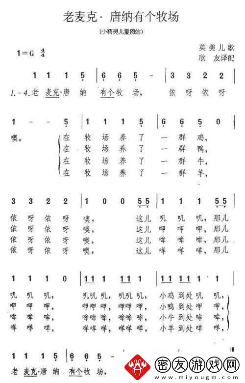 经典儿歌：Old-MacDonald-Had-a-Farm-老麦克唐纳有个农场