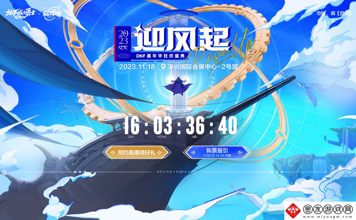 2023dnf嘉年华狂欢盛典预约活动址-2023迎风起嘉年华预约入口