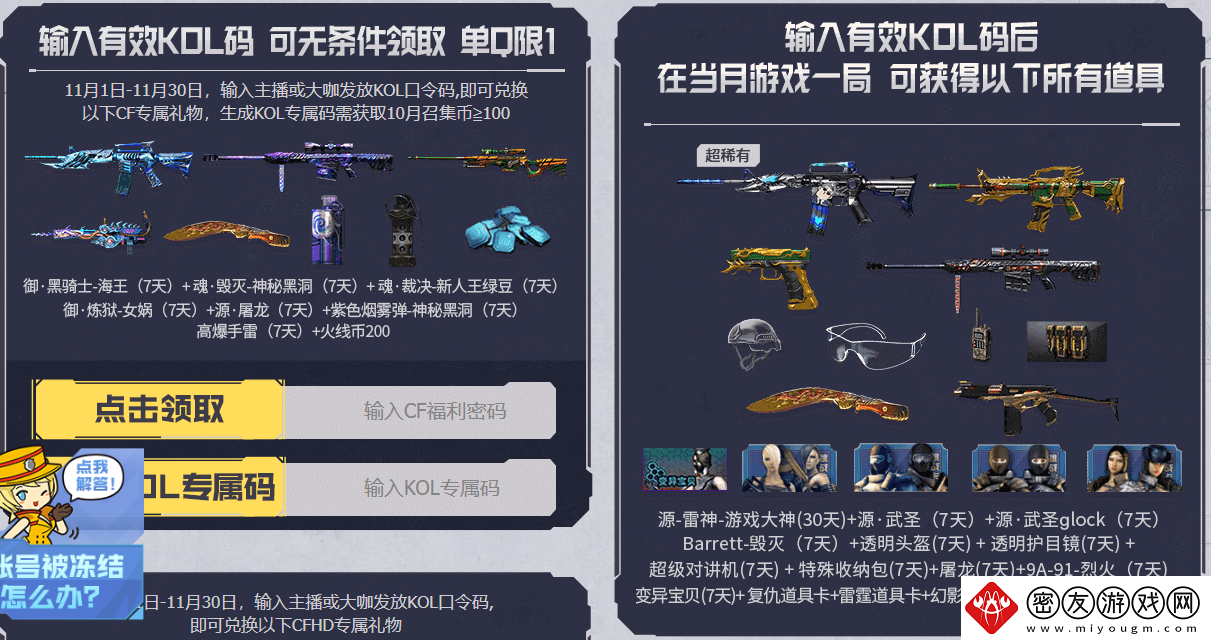 cfkol大咖邀请码2023十一月-kol大咖加码送礼11月