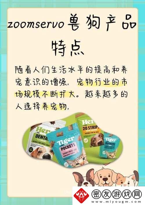 ZOOMSERVO兽狗最新版本：相关介绍