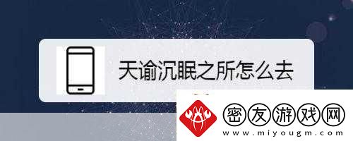 进入沉眠1.沉眠中的秘密：探索内心深处的奥秘