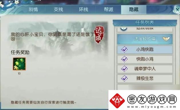 逐仙手游字谜藏匿诡计：嬉笑怒骂间揭秘神秘任务