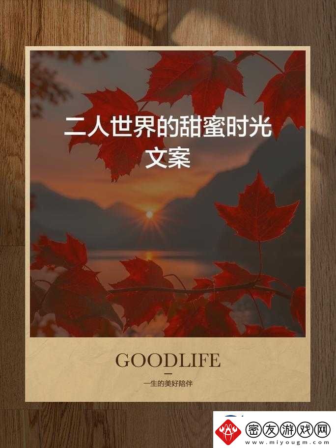 房间里的二人世界原声：甜蜜相伴
