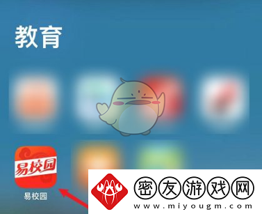 易校园怎么看交易记录