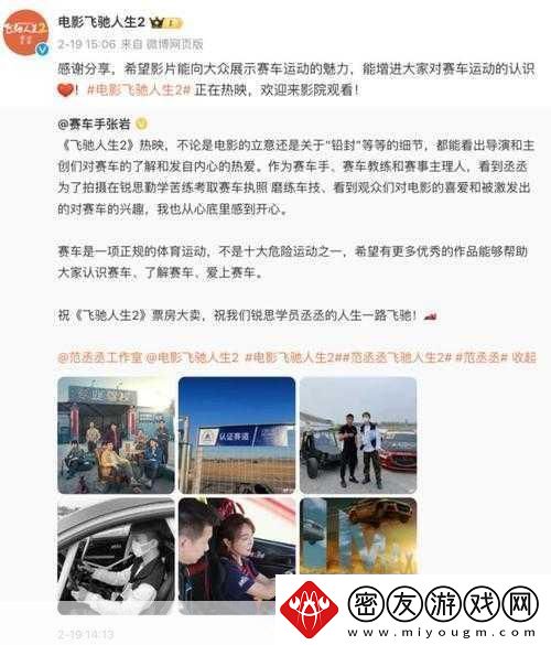 飞驰人生2票房飙升-手游玩家期待赛车新篇