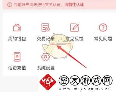 易校园怎么看交易记录