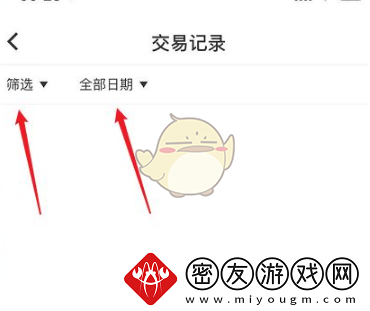 易校园怎么看交易记录