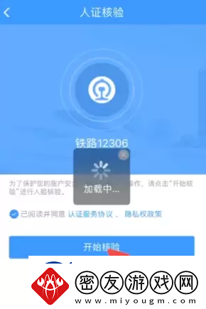 铁路12306忘记密码了怎么办