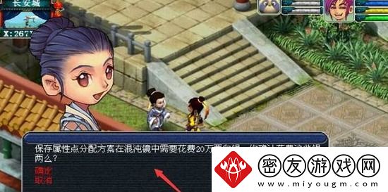 梦幻西游怎么切换属性点