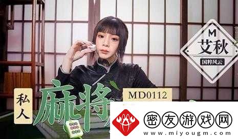 天美传媒春节回家相亲孟孟：一场别样的情感之旅