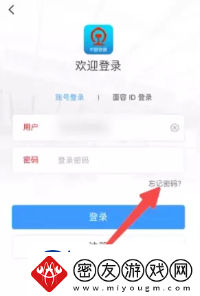 铁路12306忘记密码了怎么办