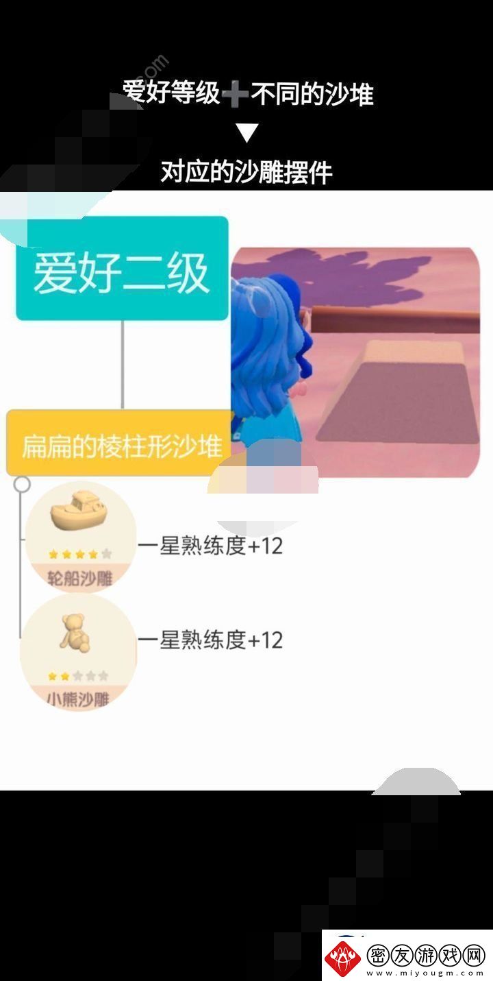 心动小镇沙雕怎么制作
