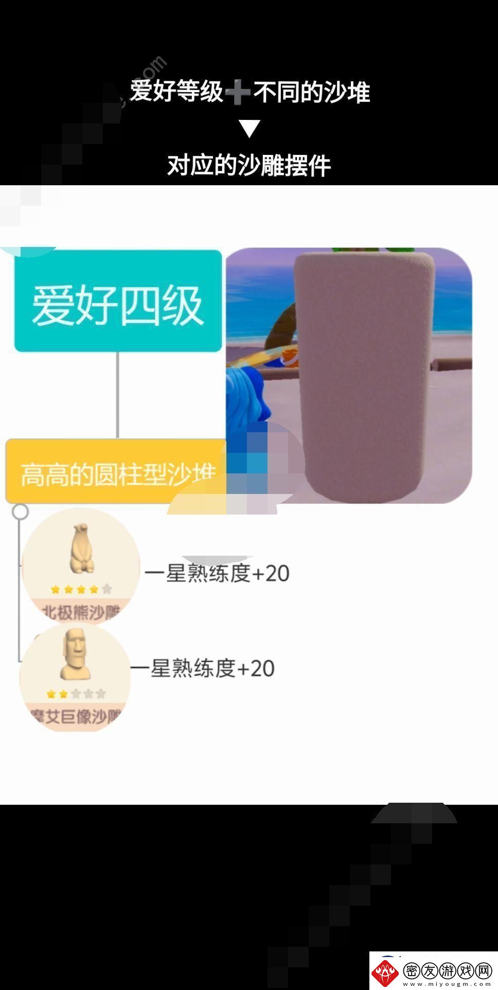 心动小镇沙雕怎么制作