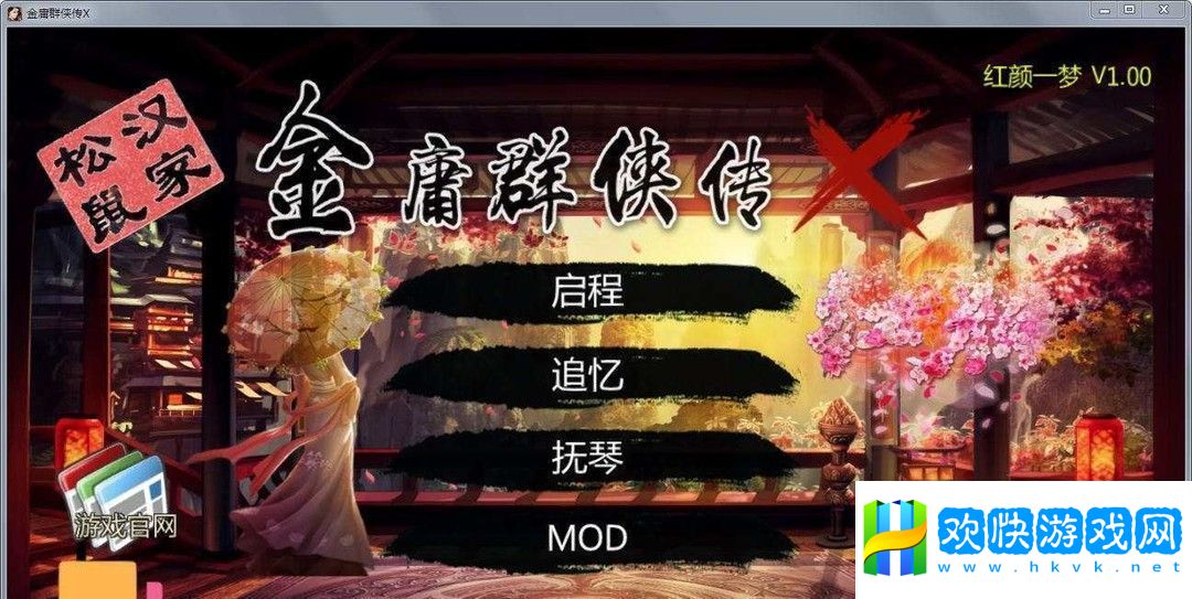 金庸群侠传x一键数据包使用方法