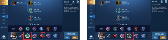 王者荣耀S20新赛季装备优化