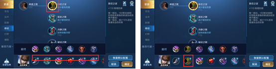 王者荣耀S20新赛季装备优化