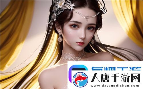 私密直播全婐APP免费魅影：为什么这个娱乐平台成为用户首选！^
