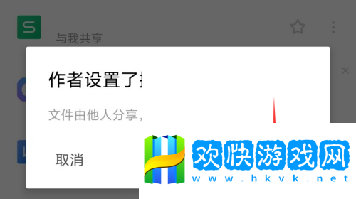 wps如何申请编辑权限