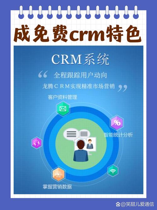 探索成免费crm1.6.8的无缝客户管理体验