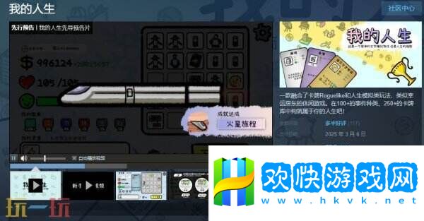 卡牌肉鸽人生模拟《我的人生》现已正式发售