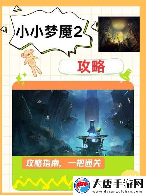 小小梦魇2影子究竟有何神秘力量？全面解析影子作用与收集攻略