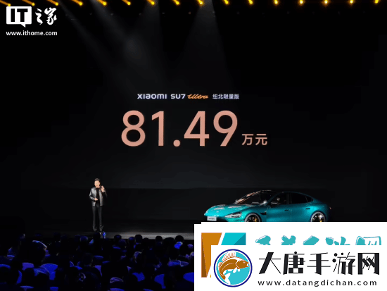 81.49万元起！雷军官宣小米SU7Ultra纽北限量版售价