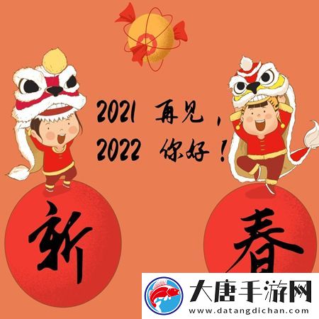2021再见2022你好图片