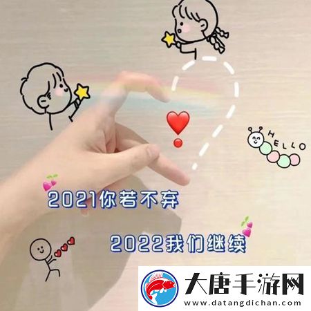 2021再见2022你好图片